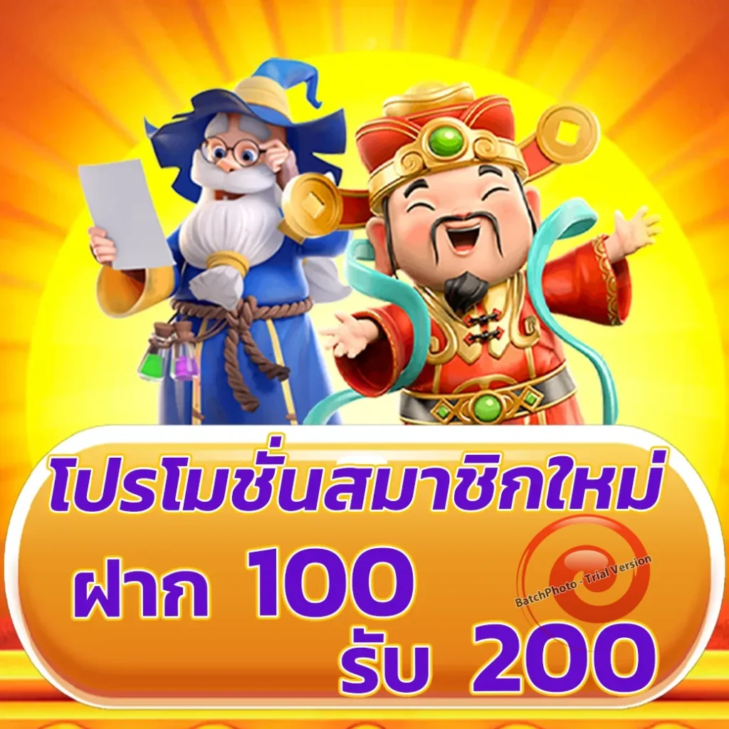 taekjung 88 ฝากถอนออโต้